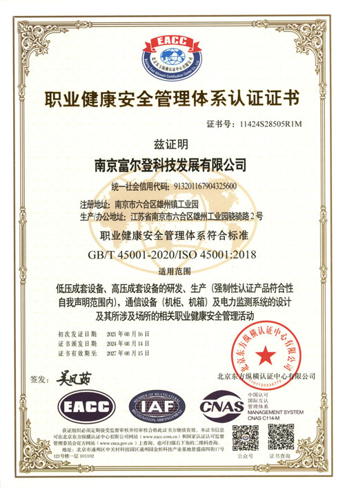 職業(yè)健康安全管理體系認證證書