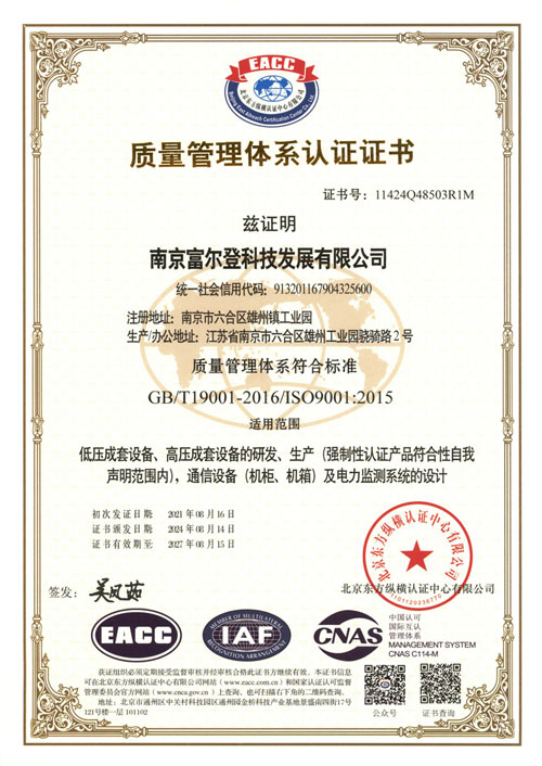 質(zhì)量管理體系認證證書